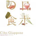 "CIBO GIAPPONE- JAPAN FOOD INFO POINT", il nuovo temporary shop a Milano dal 14 febbraio al 16 Marzo