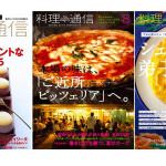 Il magazine giapponese Ryoritsushin col papillon (butterfly) di Paolo Massobrio